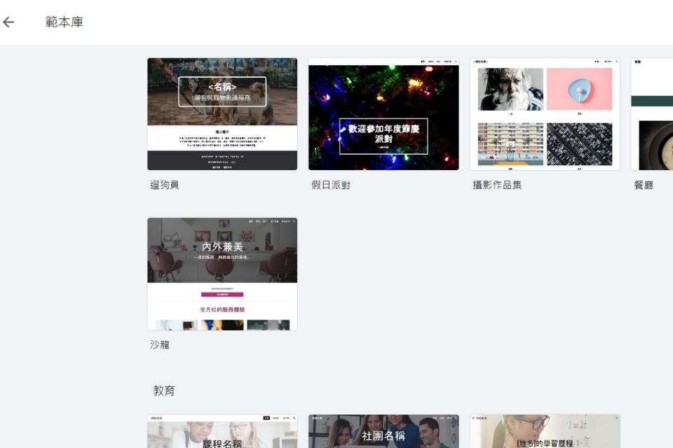 Google網頁製作模板分類
